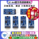 3144测速传感器 霍尔传感器 传感器模块 计数传感器 TELESKY