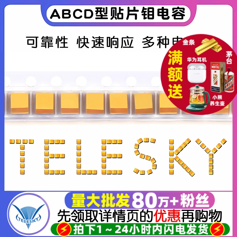 钽电容A型贴片胆25v16v10v10uf