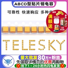 钽电容器A/B/C/D型贴片胆25/16/10/50V 1uf 106 22uf10uf 4.7 226