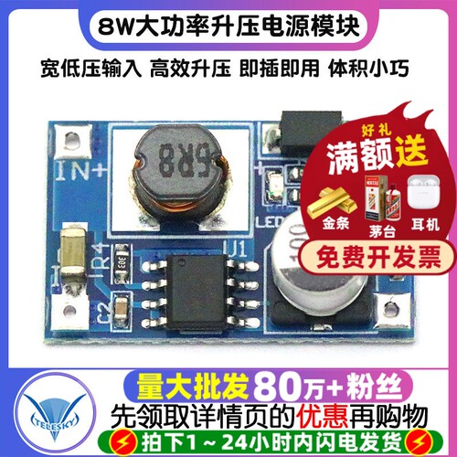 8W大功率升压电源模块输入3V-6V