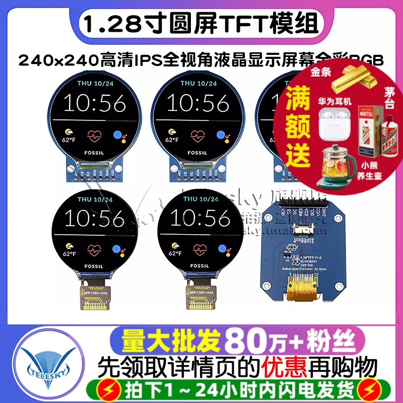 1.28寸圆屏TFT模组240x240高清