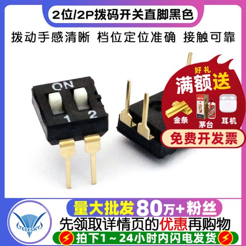 间距2.54MM2位/2P拨码开关直脚