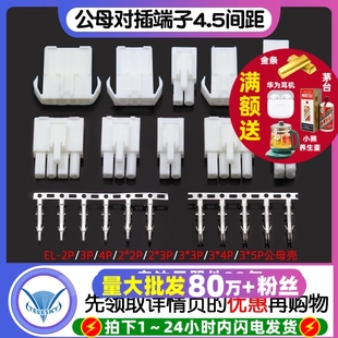 15P 连接器 4.5间距 对插锁紧公母对插端子头