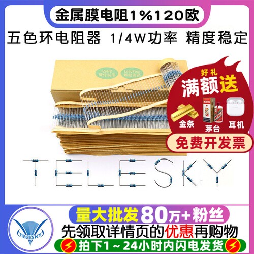 金属膜电阻五色环电阻器1%120欧