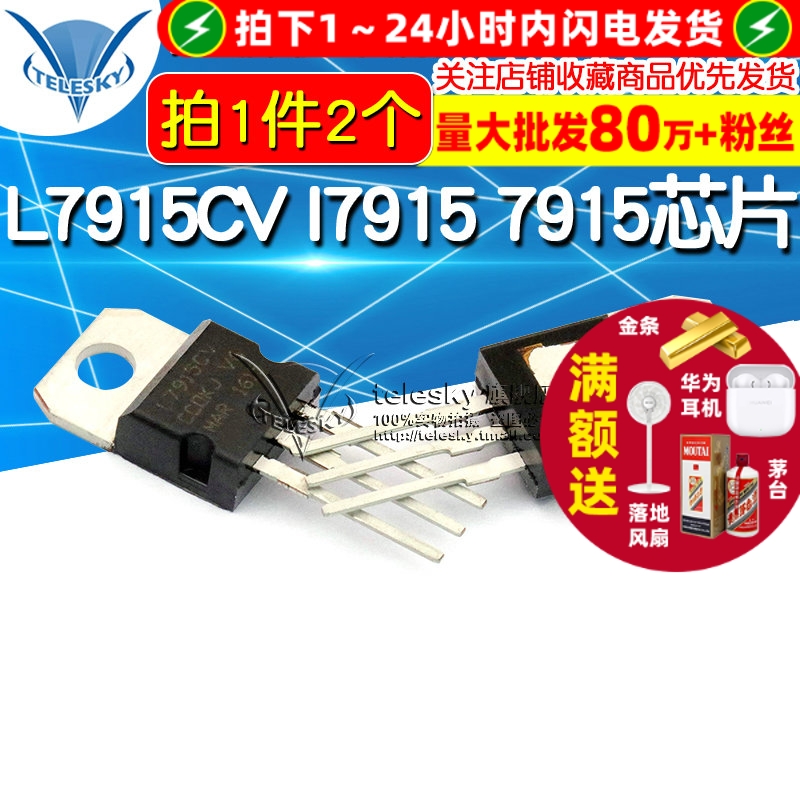 L7915CV l7915 拍1件=2个  专注元器件20年