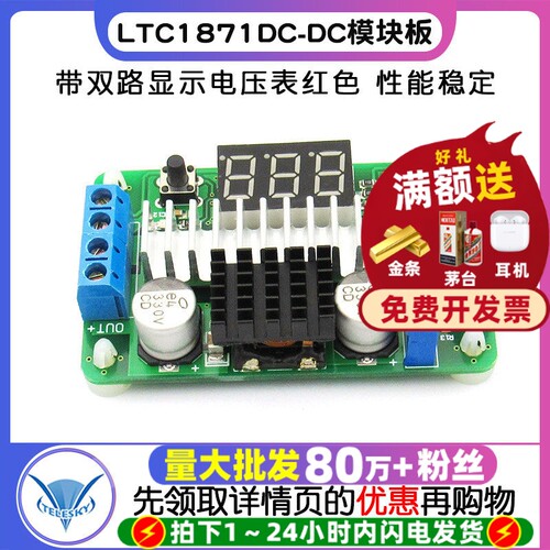 LTC1871DC-DC升压电源模块板3.5