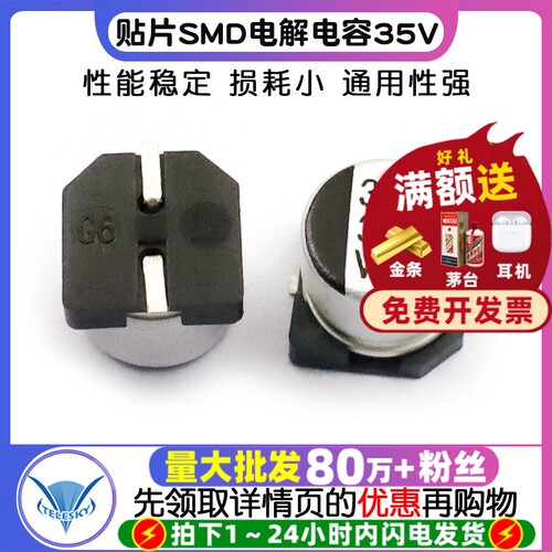 贴片SMD电解电容35V33UF6*5MM