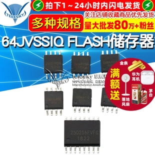 32FVSSIG W25Q128FVSIG 25Q128JVSQ W25Q80 FLASH儲存器 64JVSSIQ
