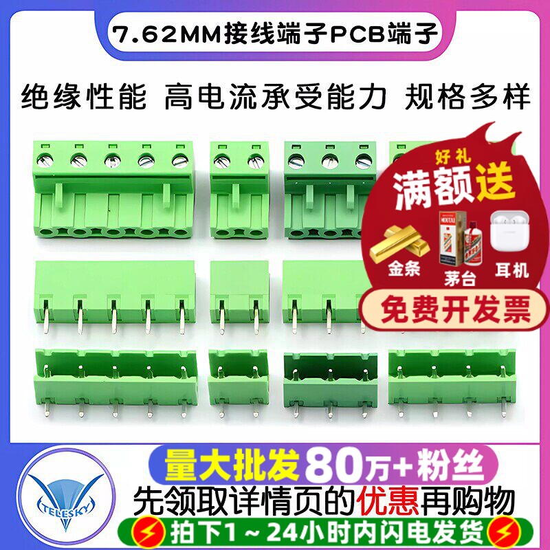 KF2EDG7.62MM接线端子PCB端子图片
