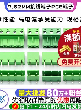 KF2EDG 7.62MM 接线端子PCB端子 2P 3P 4P 5P6P7P8P9P12P 插拔式
