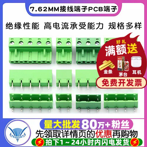 KF2EDG7.62MM接线端子PCB端子
