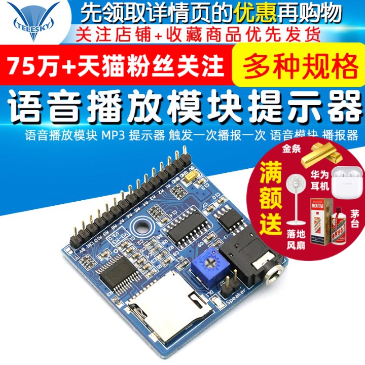 语音播放模块 MP3 提示器 触发一次播报一次 语音模块 播报器