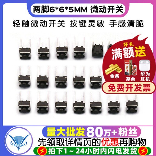 两脚6*6*5MM微动开关轻触开关