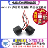 有源蜂鸣器 讯响器 蜂鸣器6v 报警器 闪光器 12v 电磁式