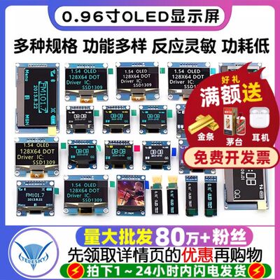 oled显示屏oled显示模块0.96oled
