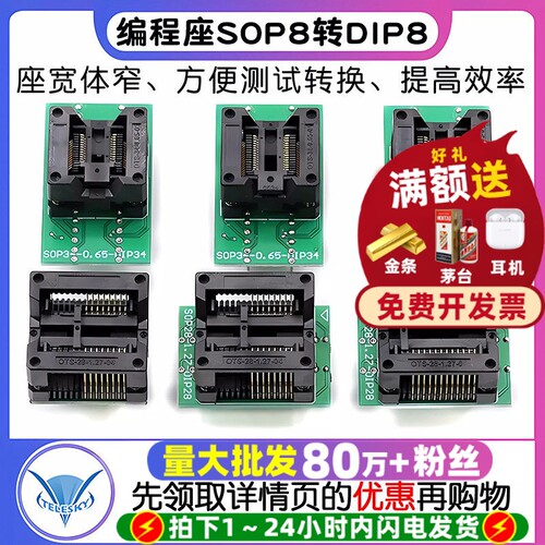 编程座宽体窄体烧录座SOP8/14/16