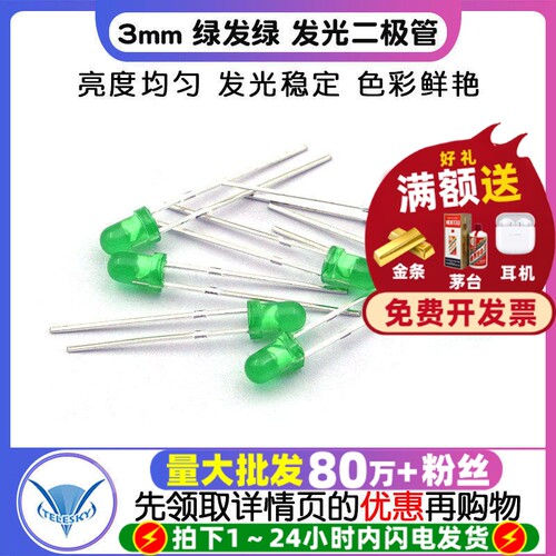 3mm绿发绿翠绿发光二极管LED灯
