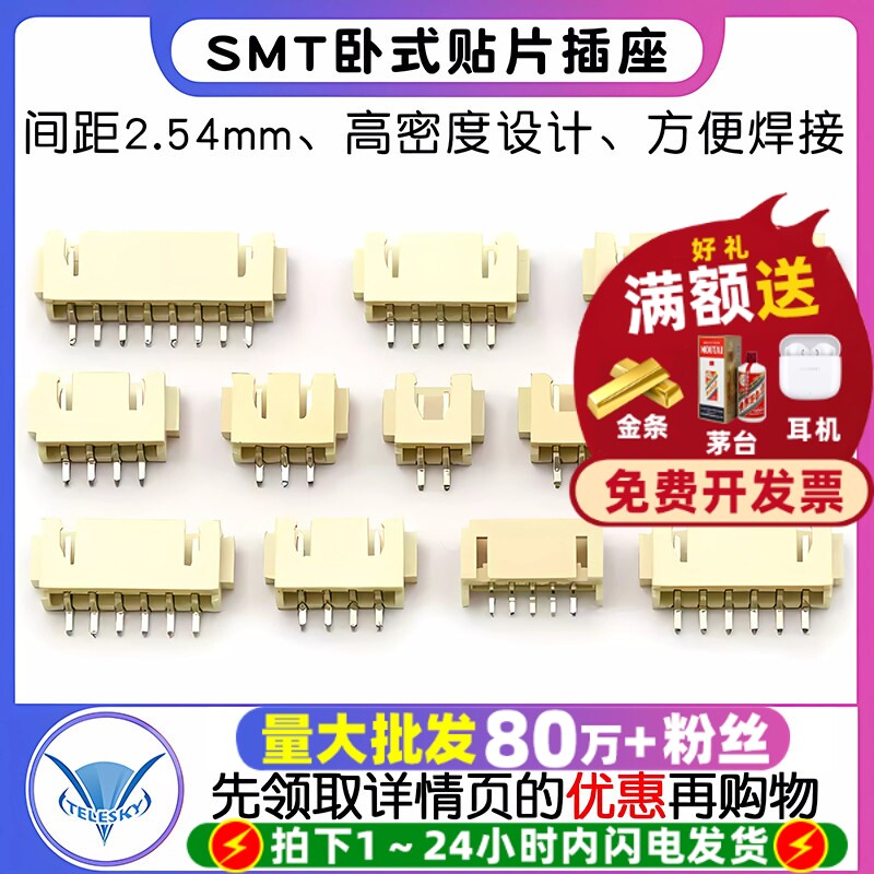 XH2.54 卧贴 间距2.54MM 2/3/4/5/6/8P 卧式贴片插座 SMT连接器
