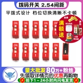 2.54间距 1位 2个 开关 镀金 直插平拨 红色 拨码