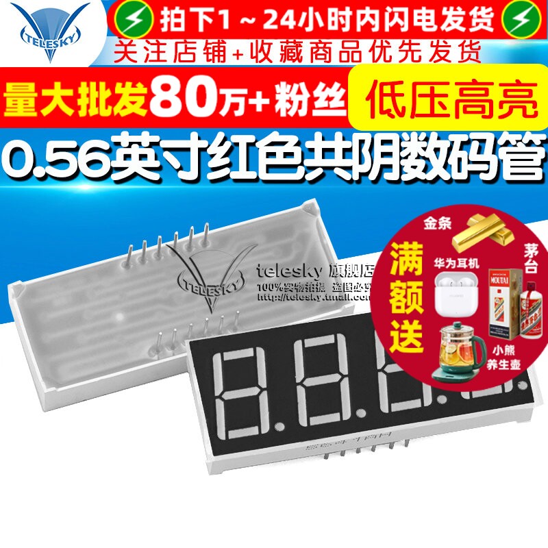 0.56英寸红色四位共阴数码管