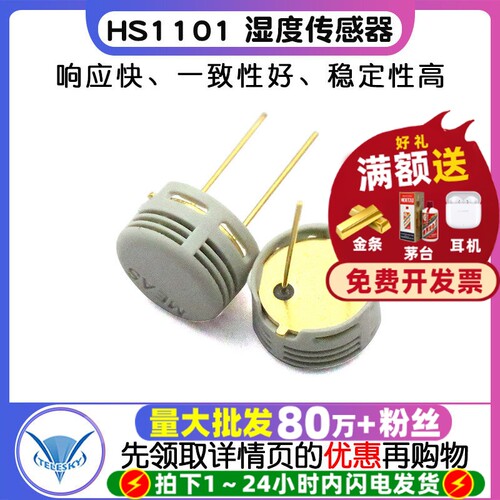 HS1101湿度传感器湿敏