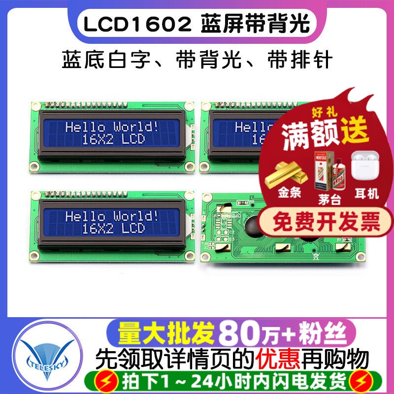 LCD1602 蓝屏带背光 1602A-5v蓝底白字显示屏 LCD显示屏 带排针