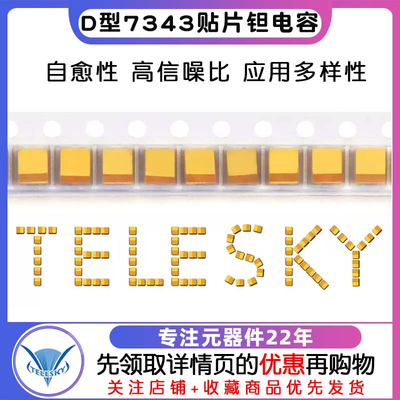 D型7343贴片钽电容16v 10 25v 35v 50 v 220UF 100 107 330 470_虎窝淘