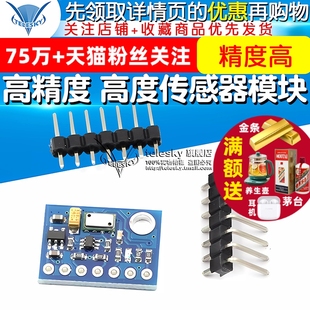 高度传感器模块 MS5611 高精度 气压传感器模块 01BA03