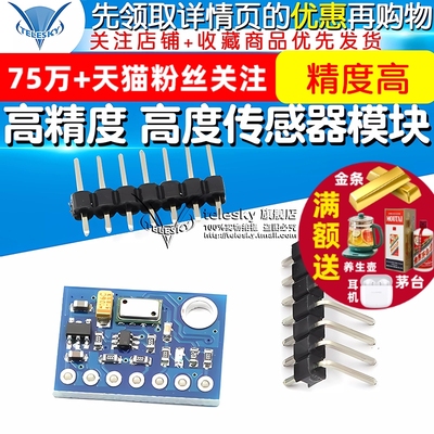 GY-63 MS5611-01BA03 高精度 高度传感器模块 气压传感器模块