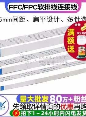 FFC/FPC软排线 awm20624 80c60v连接线液晶扁平0.5mm 6/10/16/20P