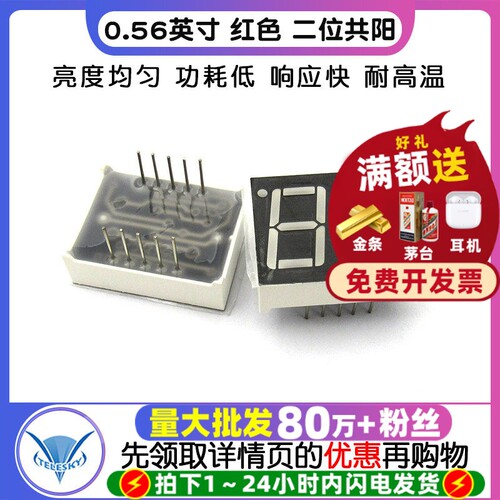 0.56英寸红色二位共阳数码管