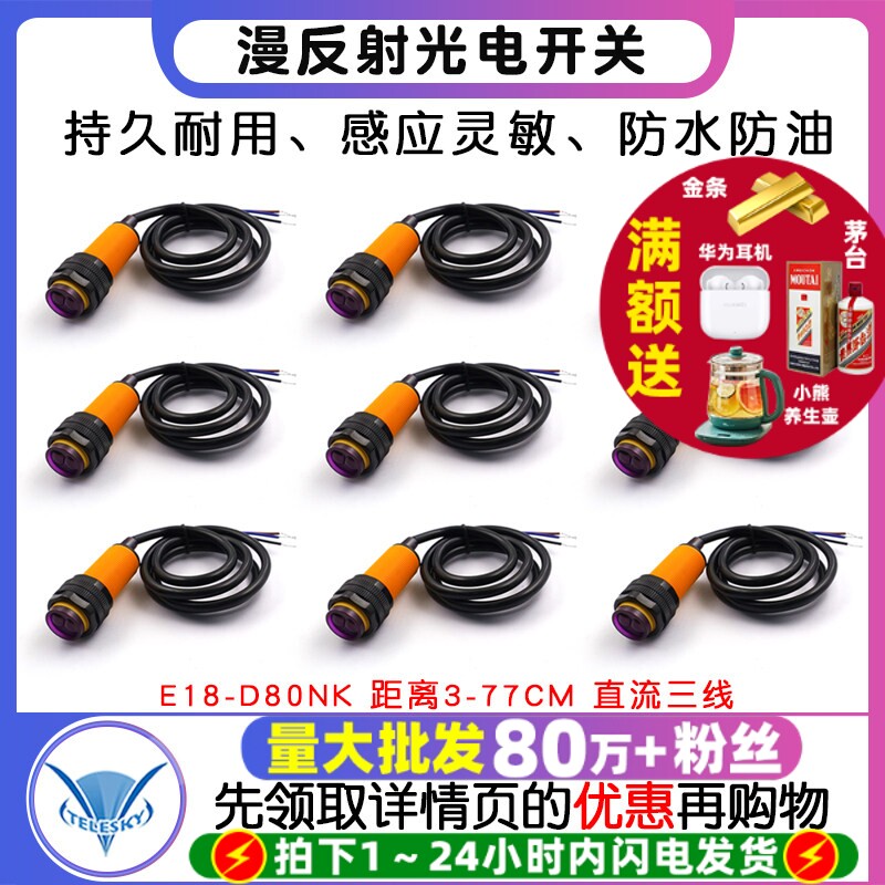 红外漫反射接近感应光电开关E18-D80NK 避障传感器模块NPN三线5V