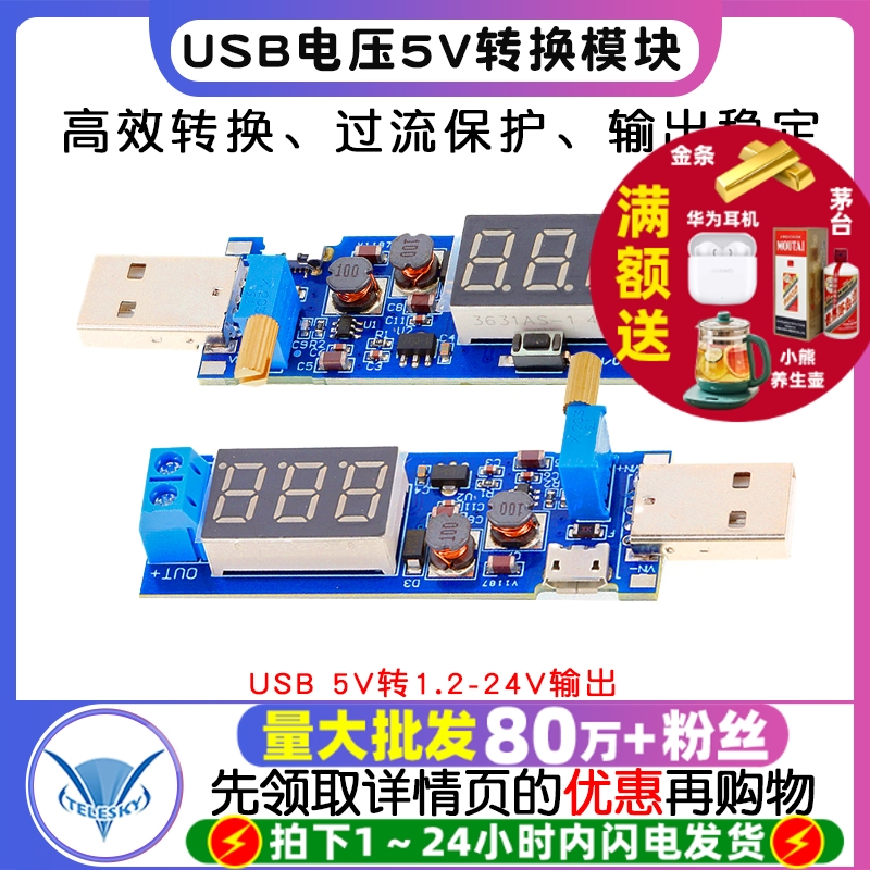 USB电压5V转换模块 3W可调升压降压DC稳压板3V3.7V4.2V3.3V9V24V