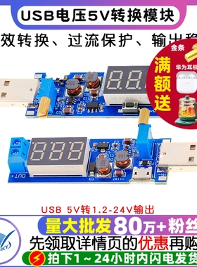 USB电压5V转换模块 3W可调升压降压DC稳压板3V3.7V4.2V3.3V9V24V
