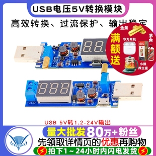 USB电压5V转换模块 3W可调升压降压DC稳压板3V3.7V4.2V3.3V9V24V