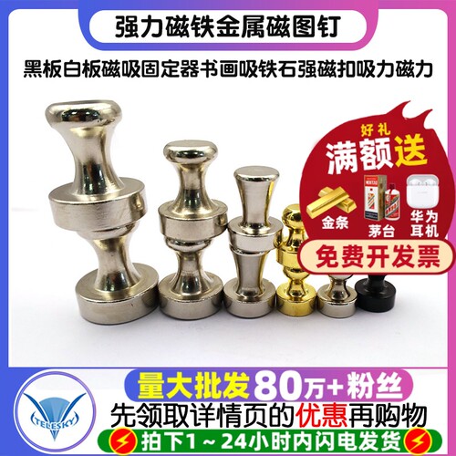 强力磁铁金属磁图钉黑板白板磁吸固定器书画吸铁石强磁扣吸力磁力