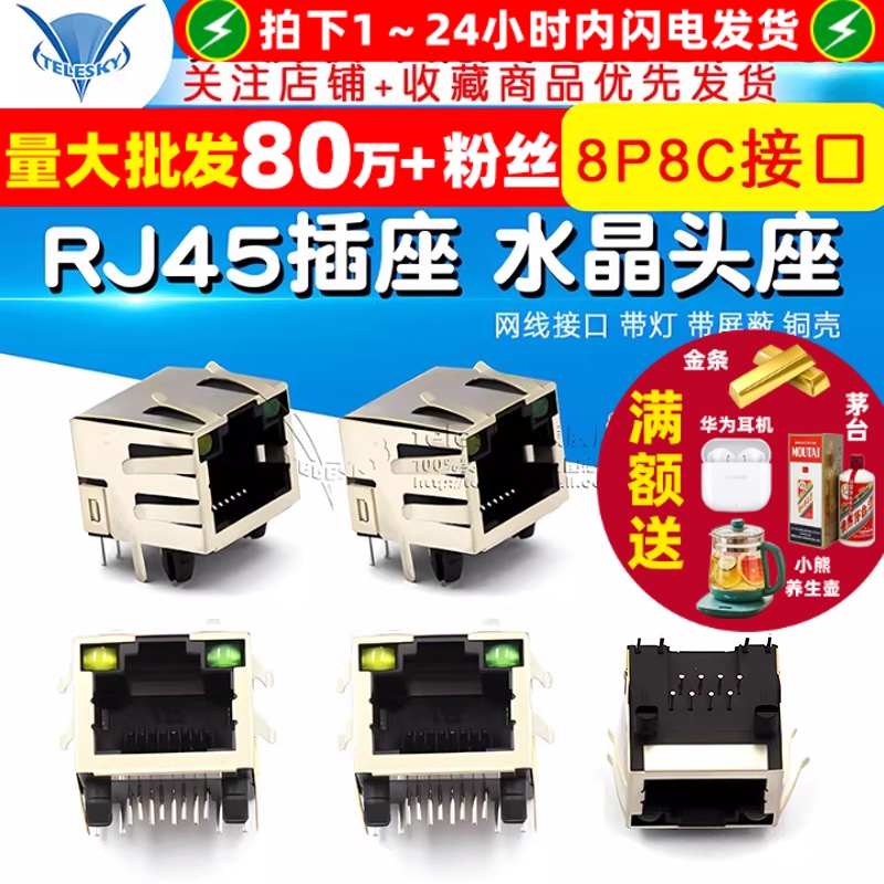 RJ45插座水晶头座网口网线接口