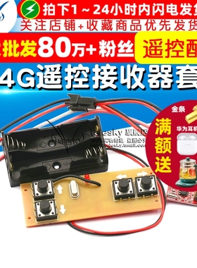 4通道2.4G无线遥控接收器套装模块 玩具车模船模DIY遥控配件TR100