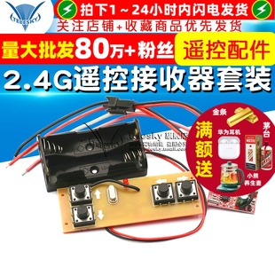 4通道2.4G无线遥控接收器套装 玩具车模船模DIY遥控配件TR100 模块