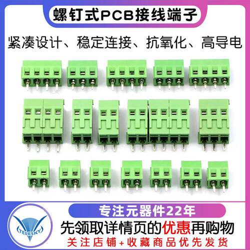 接线端子螺钉式PCB端子KF128-2P
