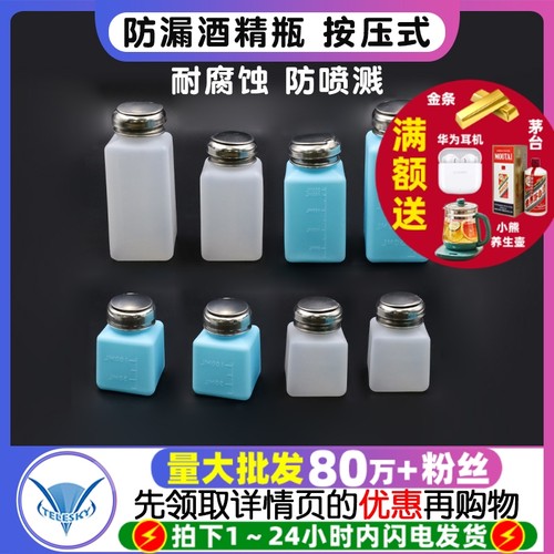 防漏酒精瓶按压式4安士6安
