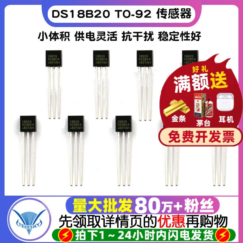 DS18B20 TO-92温度传感器感应18B20温度采集可编程数字温度计显示
