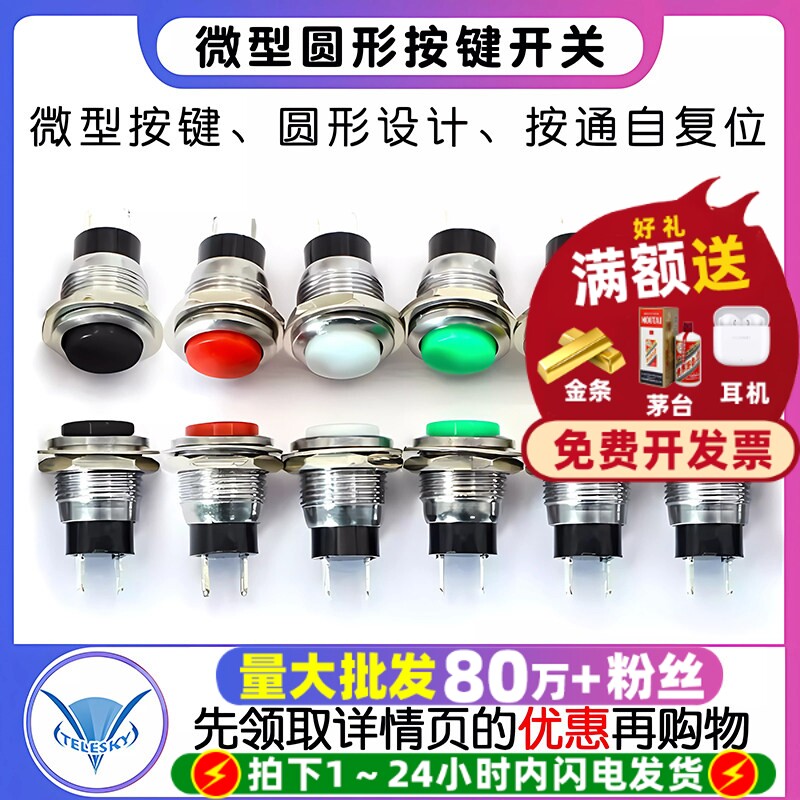 DS-318微型按键开关圆形12MM按通自复位点动小型喇叭门铃按钮开关