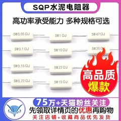 SQP水泥电阻5W 10 20 50 100W 0.25/ 0.5/3/2712/100R 陶瓷电阻器