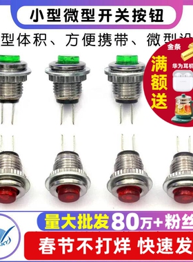 小型微型开关 复位按钮 DS-101 8MM 红色 绿色 按钮 无锁开关