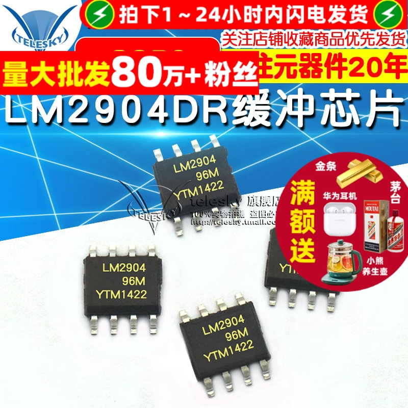 LM2904DR LM2904 SOP8 运算放大器 缓冲 IC 芯片 (2个)