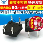 轻触开关 无声按钮微动开关 四脚硅胶 5MM 插脚 10个