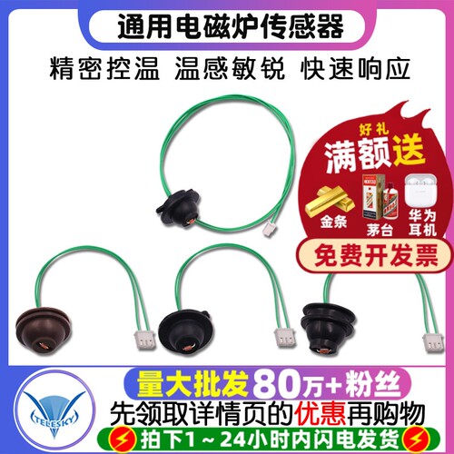 通用电磁炉传感器 热敏电阻100K炉面温度控探头炉面温度温控探头