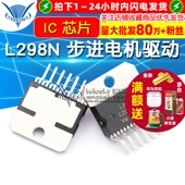 L298N ZIP 步进电机驱动 芯片 TELESKY 封装 电桥驱动器