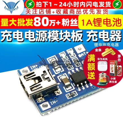 【TELESKY】TP4056 1A锂电池 充电电源模块板 锂电池充电器